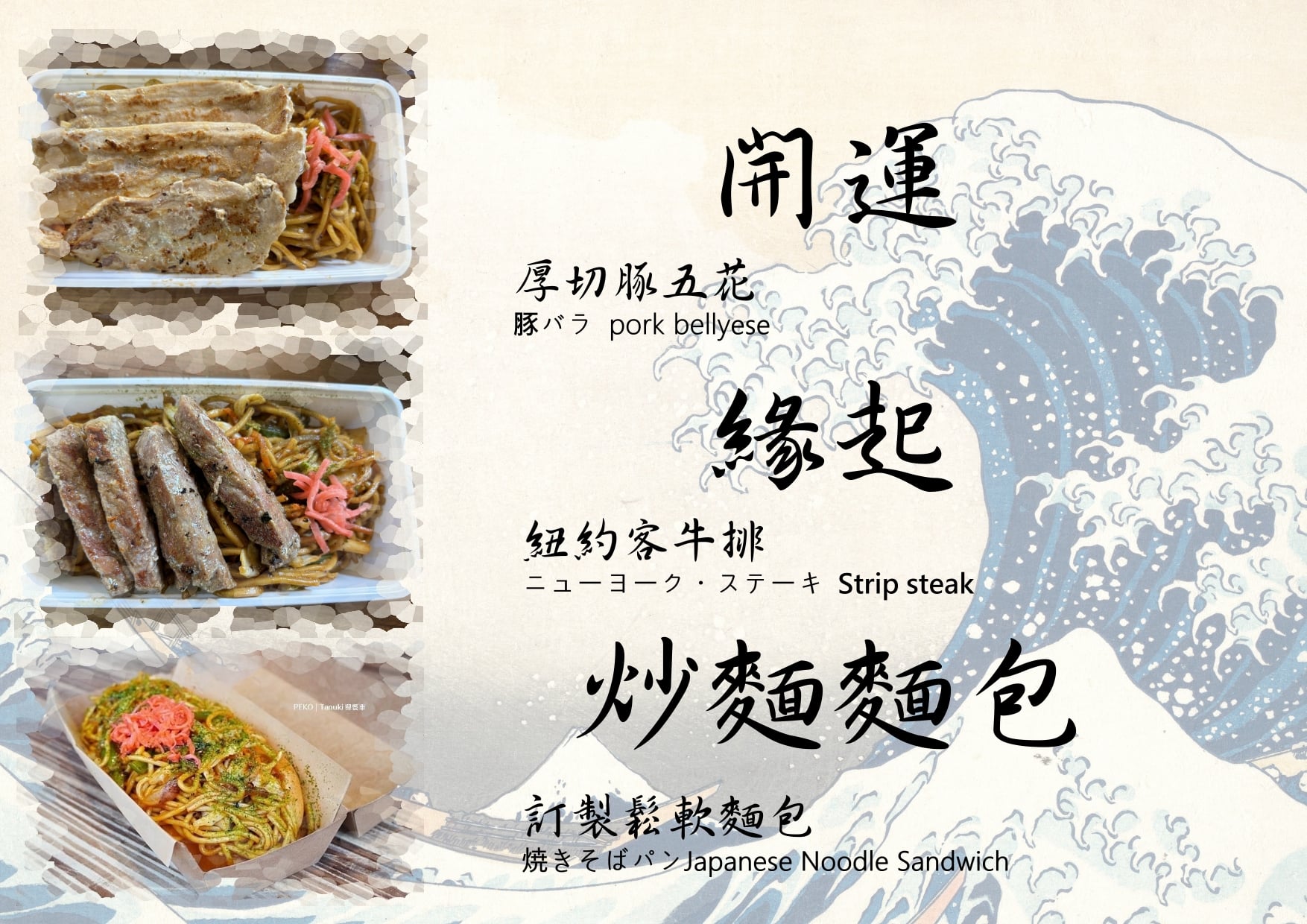 日式炒麵 Yakisoba