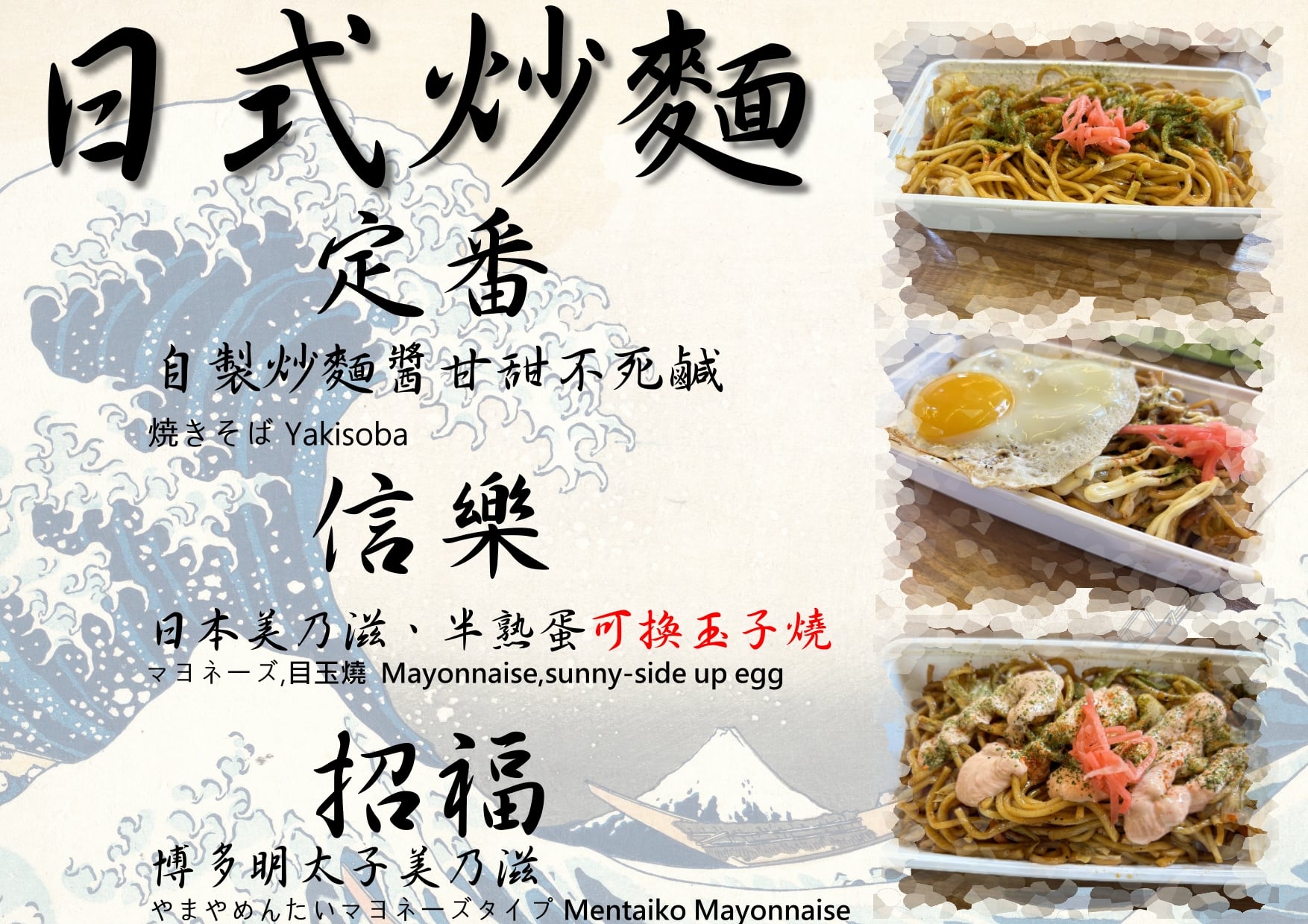 日式炒麵製作過程